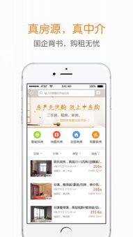 中房購(gòu)App安卓版1.0.3手機(jī)版下載評(píng)測(cè)與科技中介服務(wù)解析